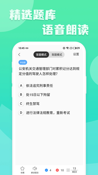 摩托车驾照一点通截图