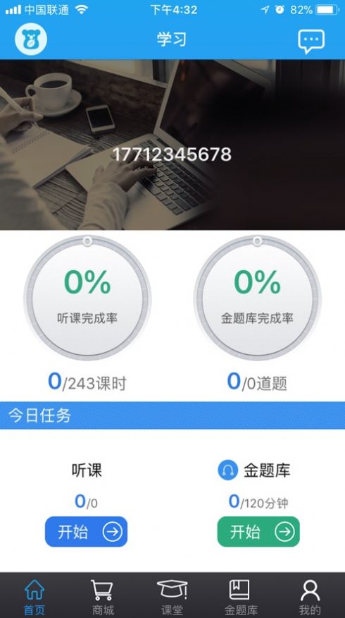 考啦护士截图