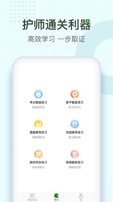 护师通关题库截图