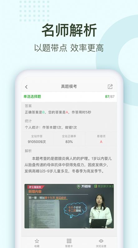 护师通关题库截图