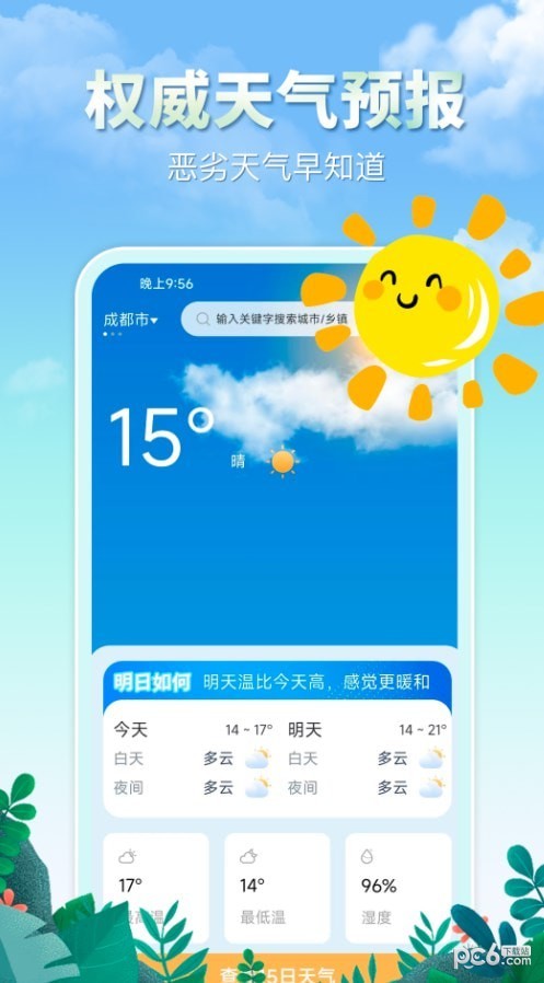 雨水天气截图