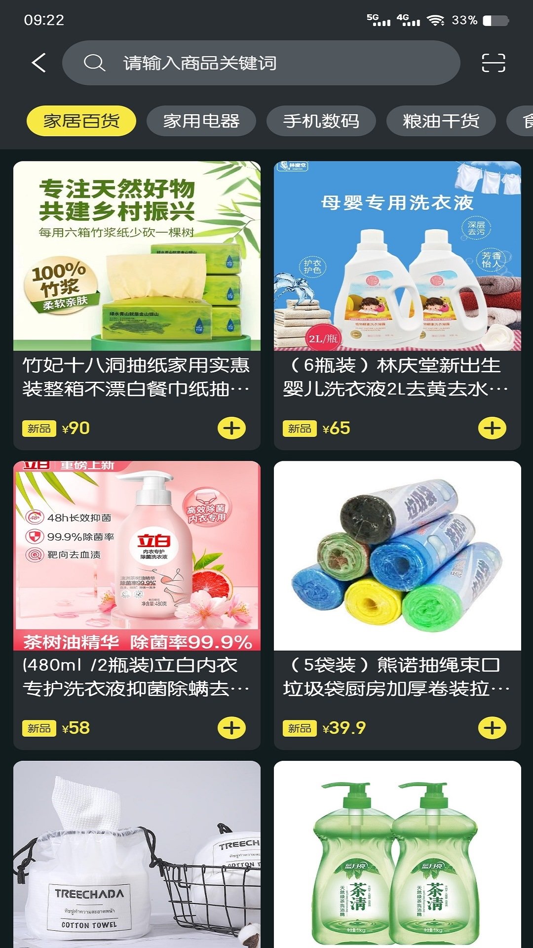 聚稀优品截图