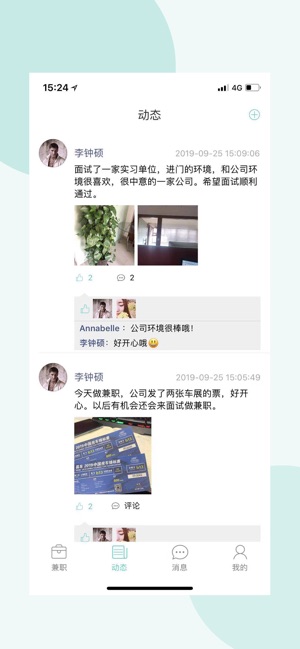 白羊兼职截图