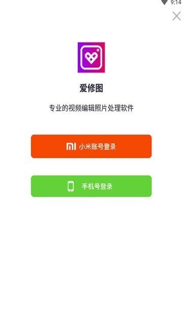 爱修图截图