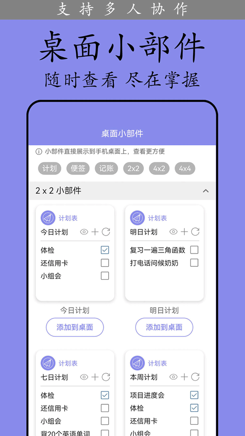 计划表截图