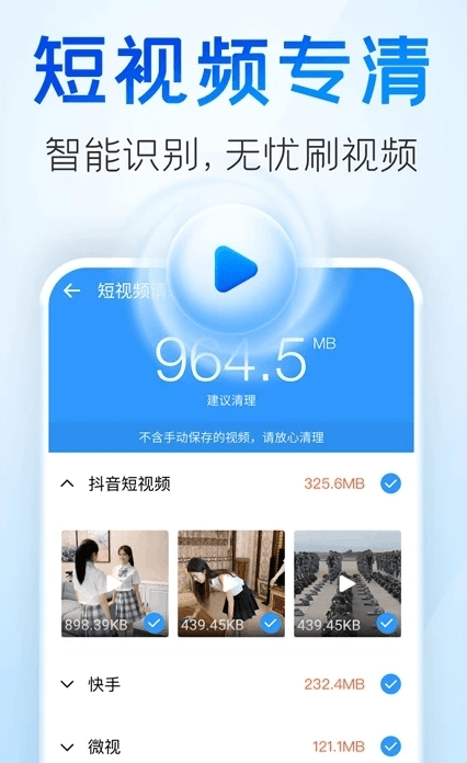 章鱼清理管家截图