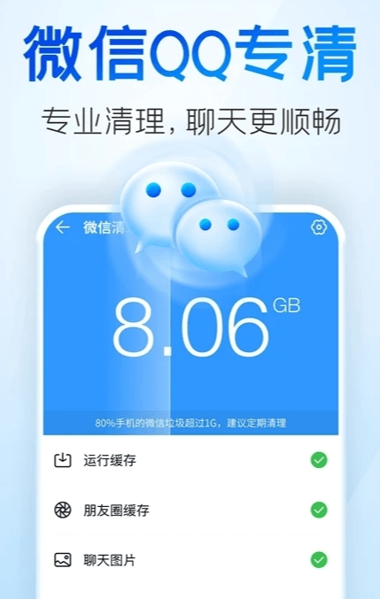 章鱼清理管家截图