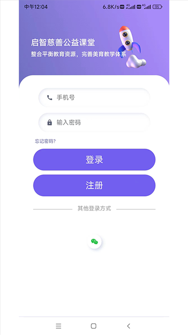 启智课堂截图