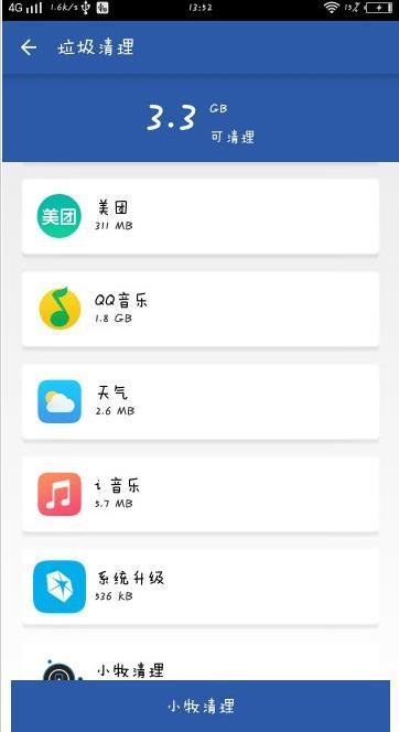 小牧清理截图