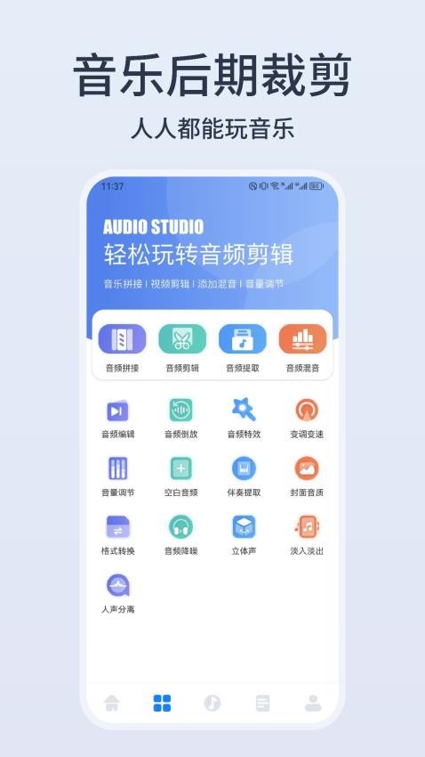 卡音乐剪辑截图