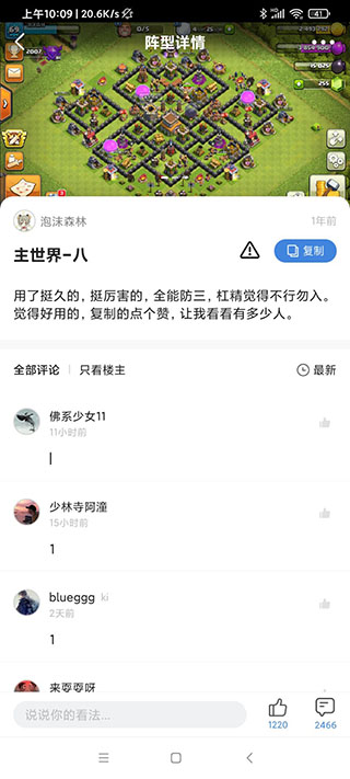 部落冲突掌游宝截图