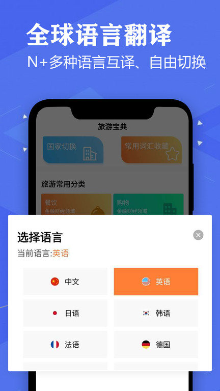 英语音翻译器截图