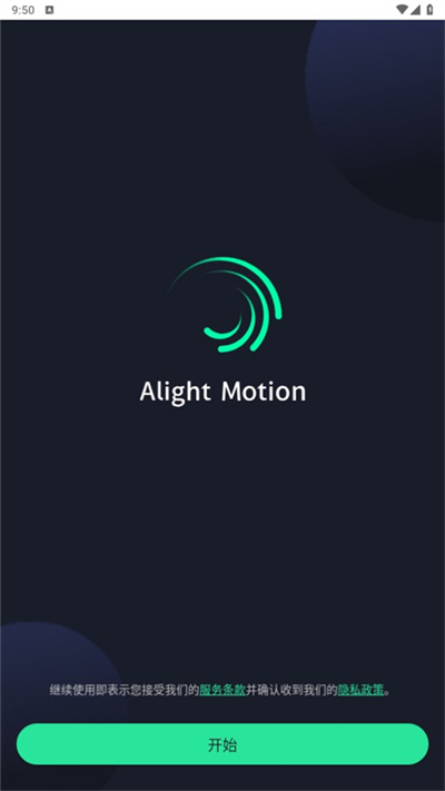 alight motion凉笙版截图