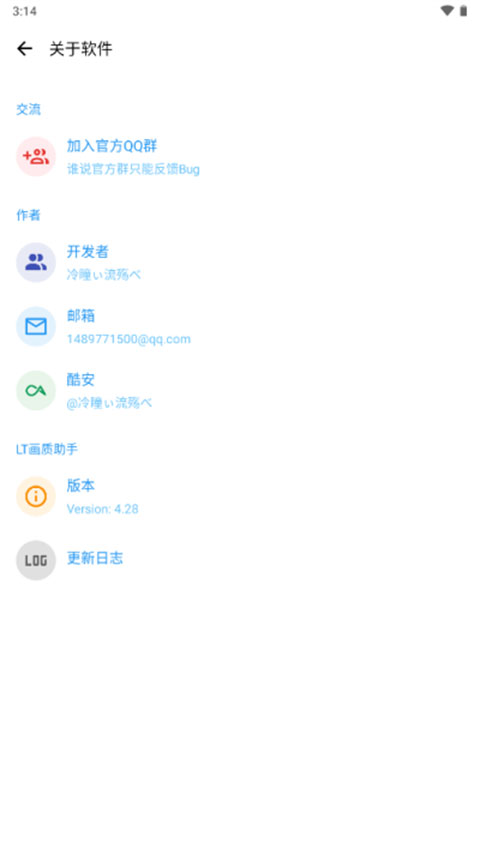 LT画质助手截图