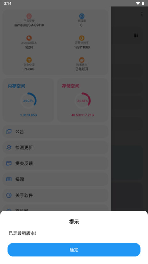 LT画质助手截图