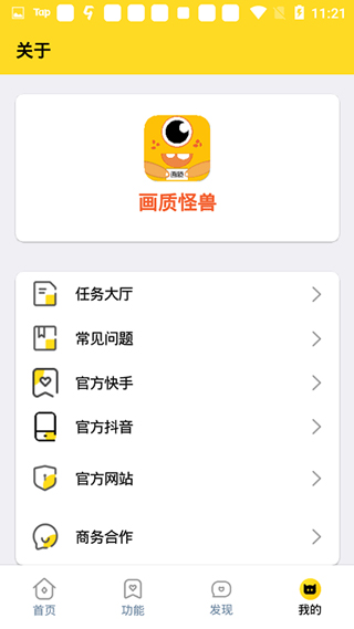 派大星画质怪兽截图