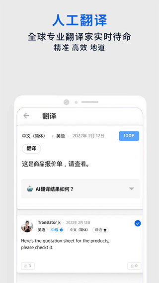 翻易通截图