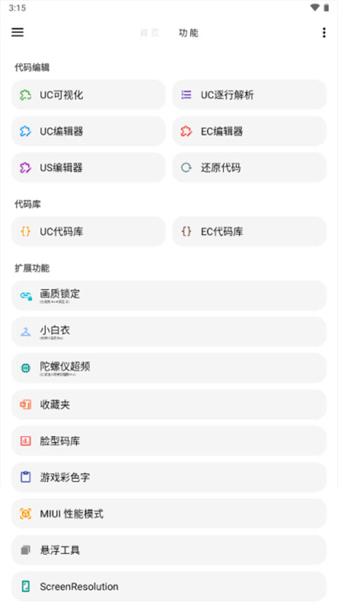 LT画质助手高级版截图