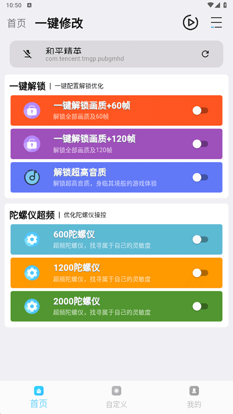 和平精英画质魔盒120帧截图