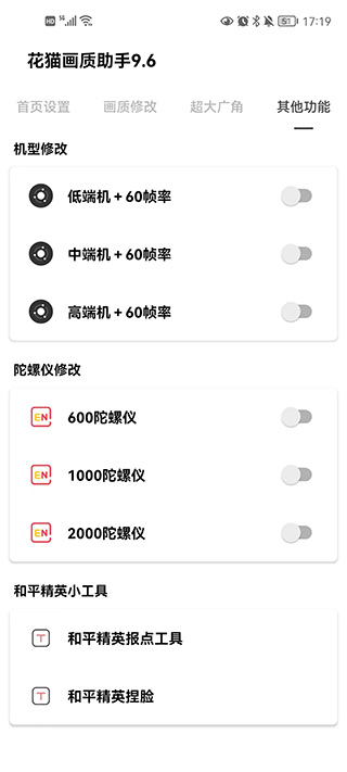 花猫画质助手超广角截图