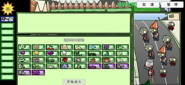 植物大战僵尸bt宅宅萝卜双人版截图