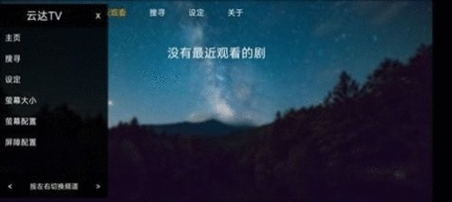 云达TV电视截图