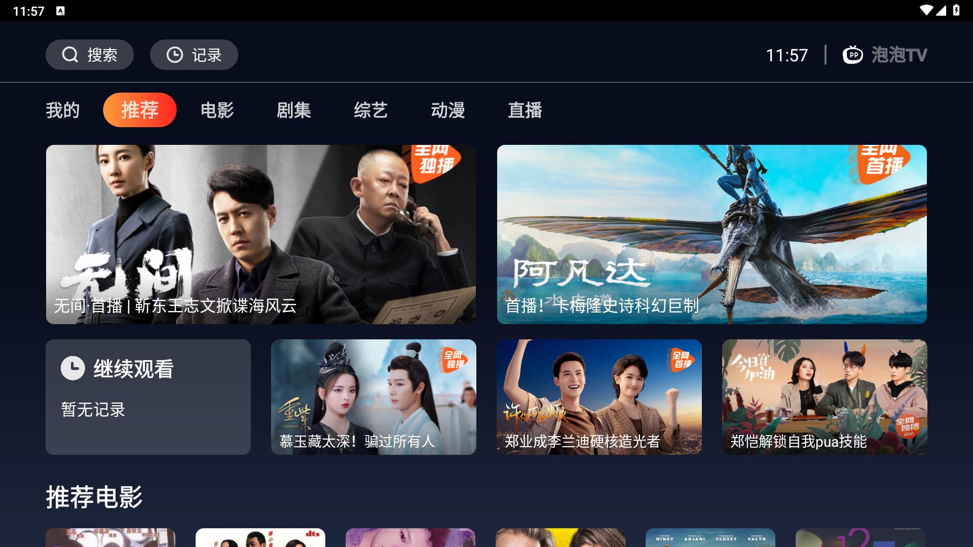 海星tv截图