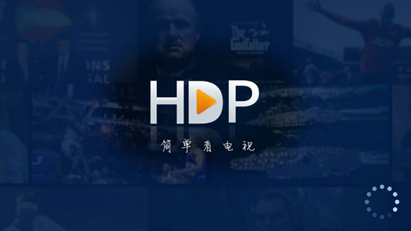 HDP直播截图