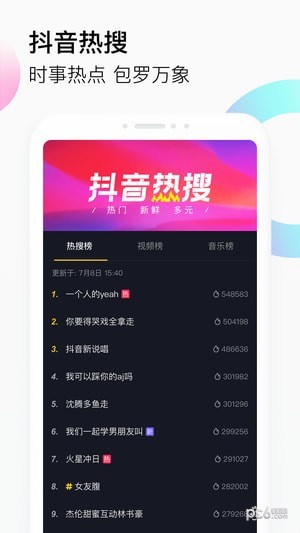 抖音盒子无限改名版截图