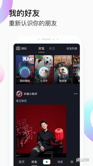 抖音盒子无限改名版截图