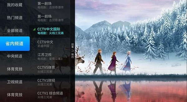 亿家直播TV版截图