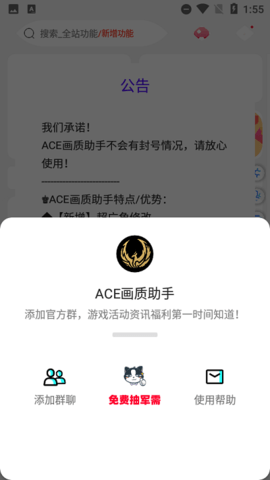 ace画质助手截图