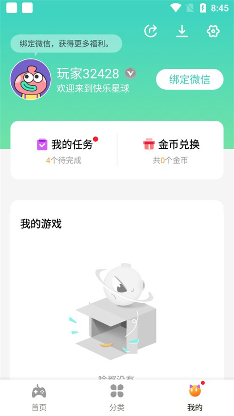 快乐星球游戏盒子截图