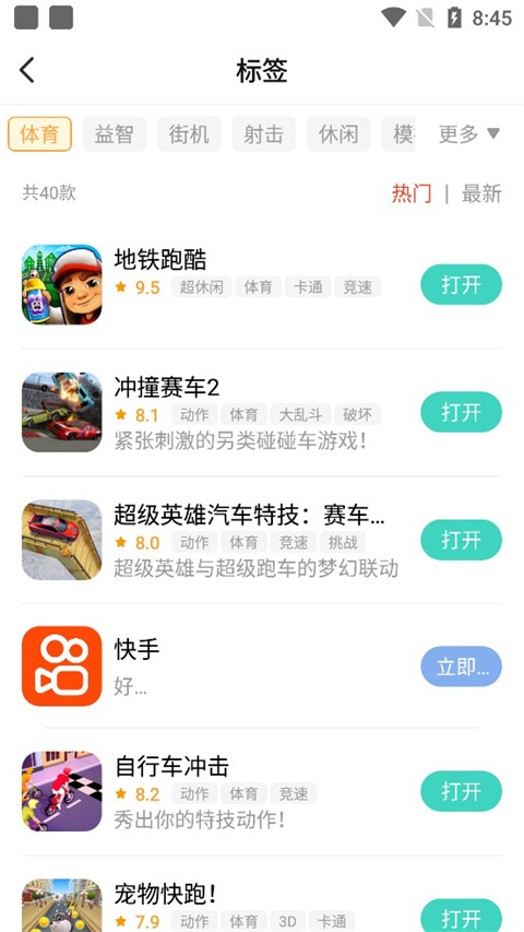 快乐星球游戏盒子截图