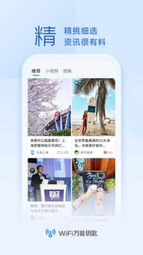 WiFi钥匙连接助手截图