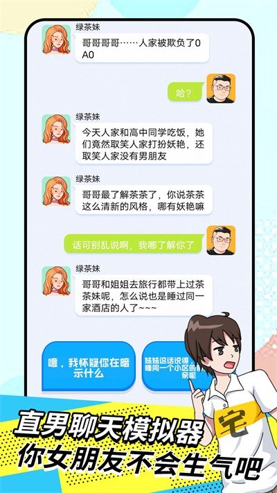 我的女友养成计划截图