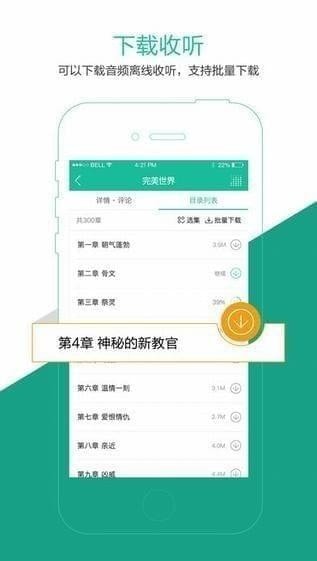 懒人听书无限制版截图