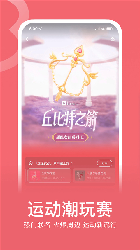 keep免登陆版截图