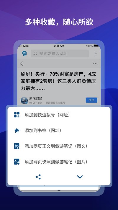 傲游浏览器绿色版截图