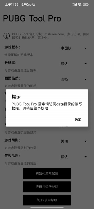 吃鸡画质助手Pro120帧截图