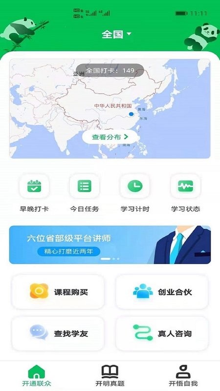 开明通悟公考截图