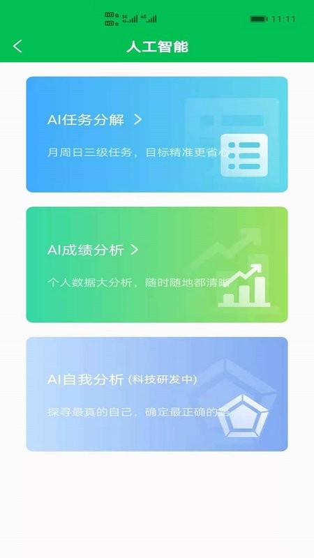 开明通悟公考截图