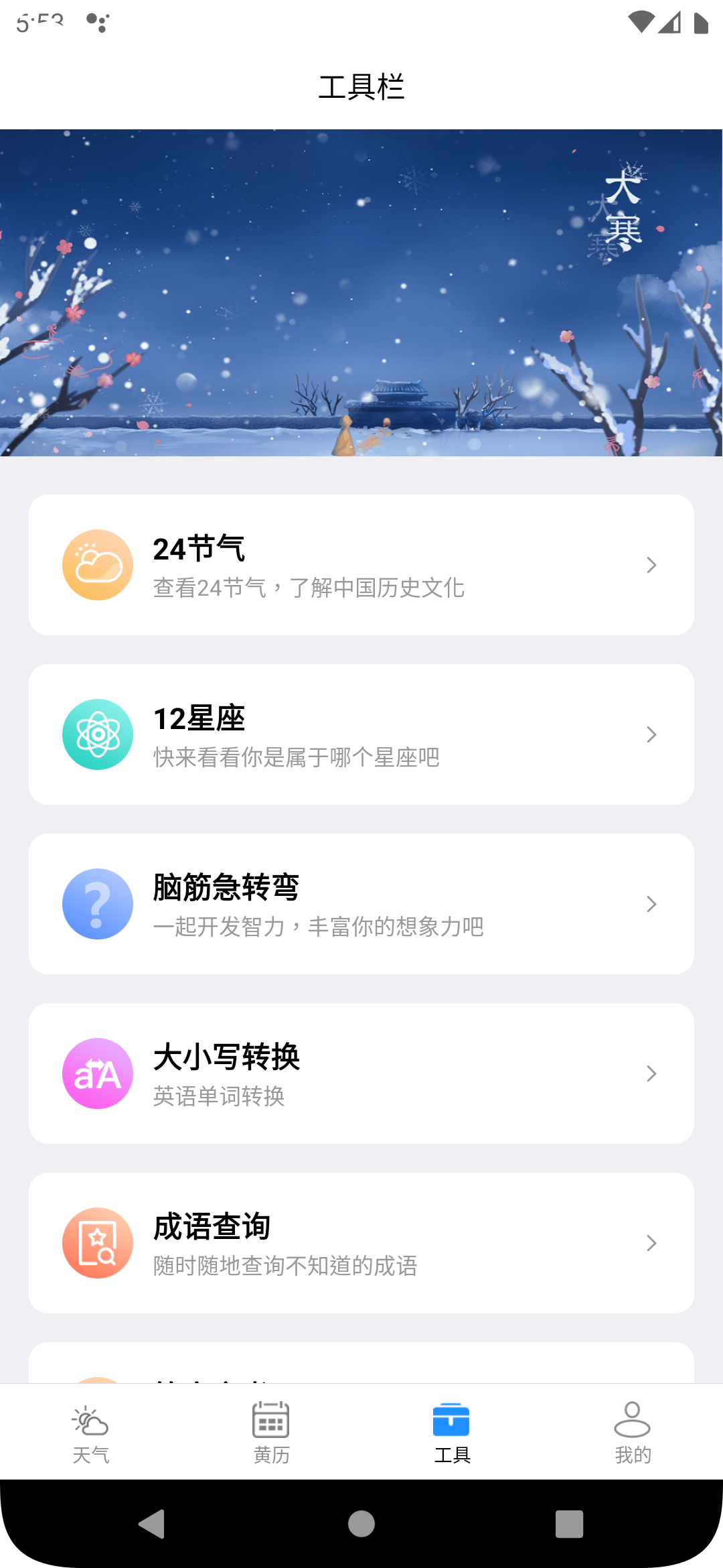 时亚天气截图