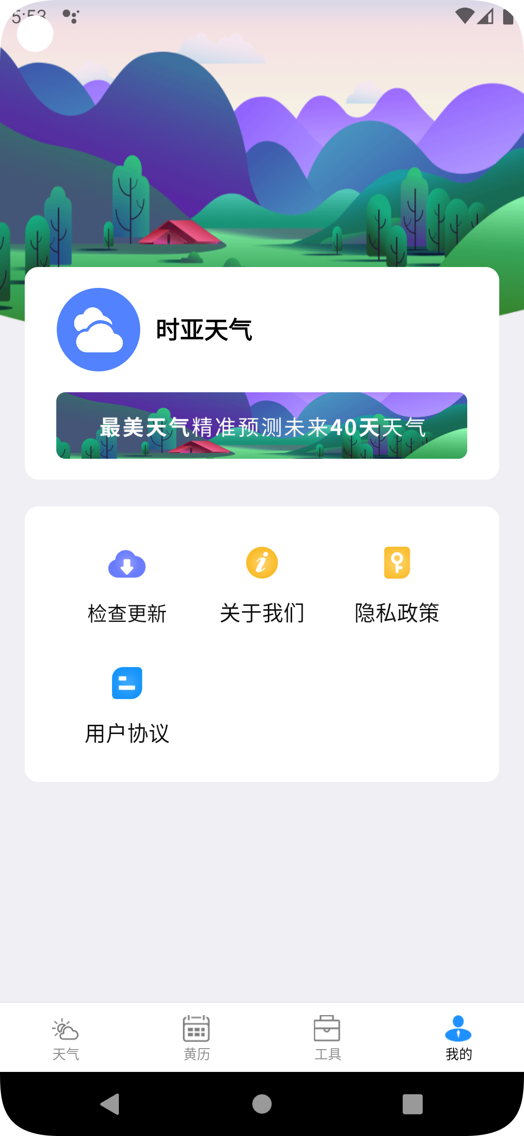 时亚天气截图