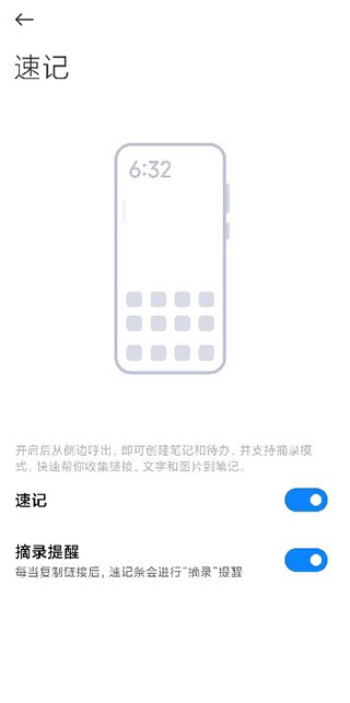 小米笔记截图