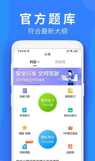 车学堂截图