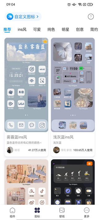 万能小组件VIP解锁版截图