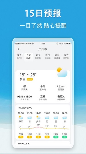 小云天气截图