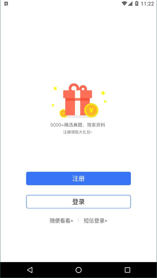 司法考试全题库截图