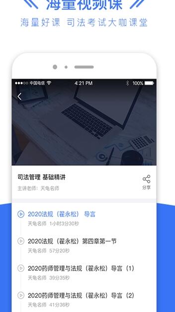 司法考试全题库截图